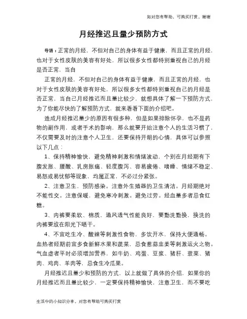月经推迟且量少预防方式