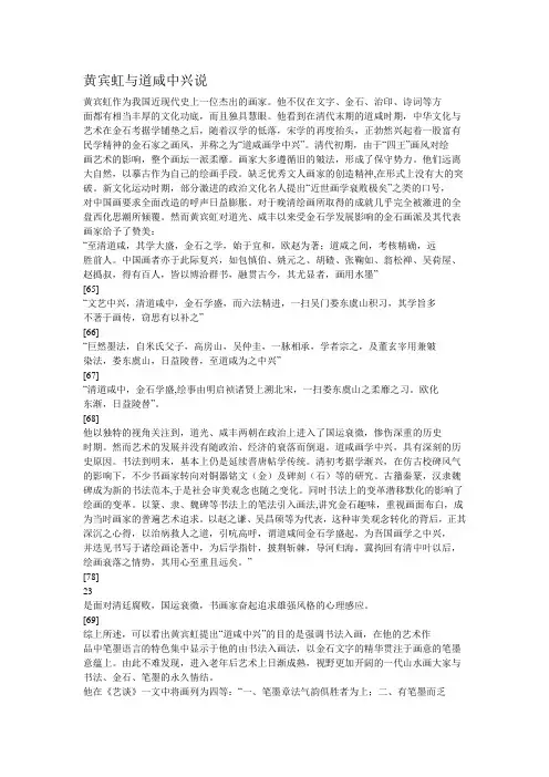 黄宾虹与道咸中兴说