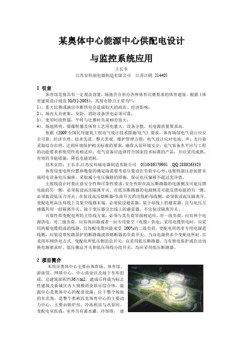 能源中心供配电设计与监控系统应用