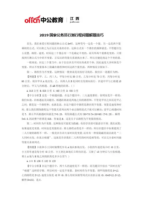2019国家公务员行测行程问题解题技巧