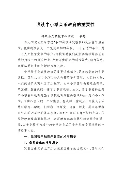 中小学音乐教育的重要性2.