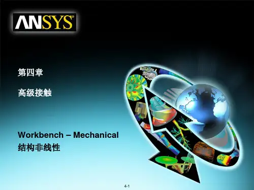 06 ANSYS13.0 Workbench 结构非线性培训 高级接触解析