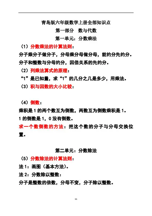 青岛版六年级数学上册全部知识点