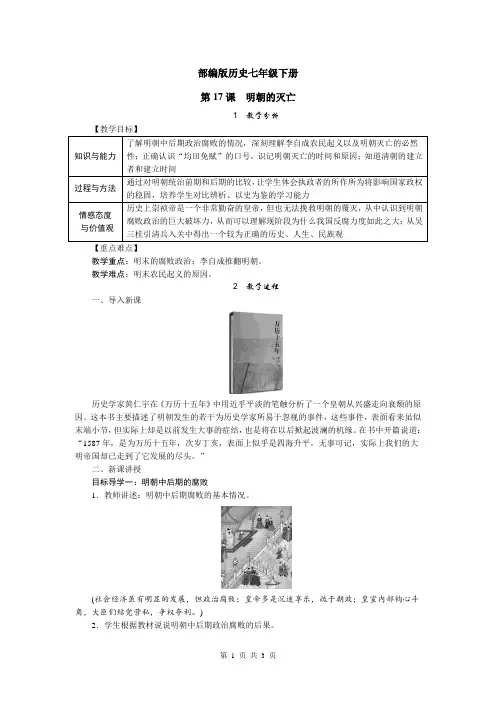部编版历史七年级下册第17课 明朝的灭亡