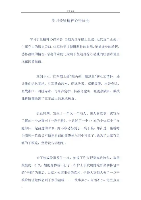 学习长征精神心得体会
