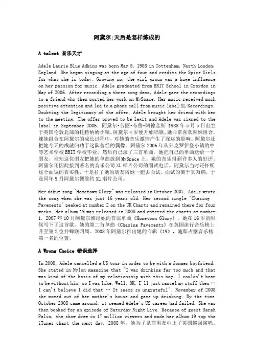 阿黛尔-天后是怎样炼成的