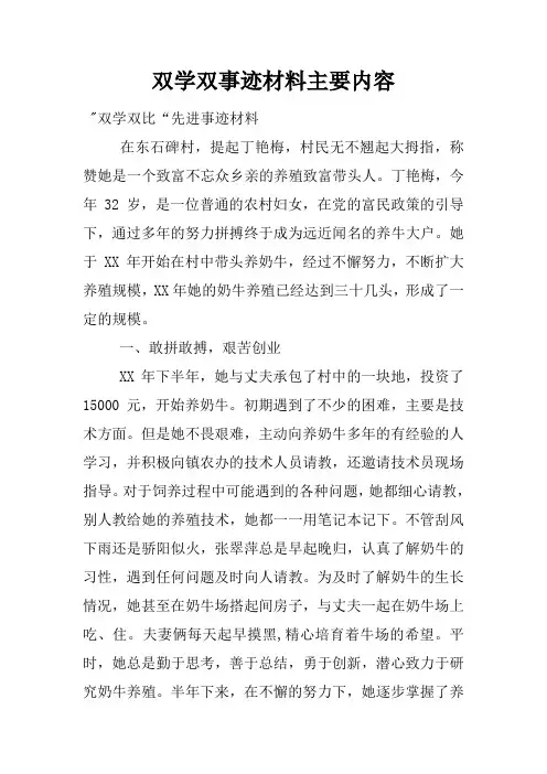 双学双事迹材料主要内容