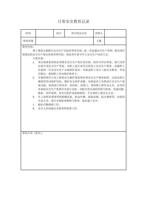 日常安全教育记录 2