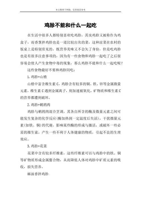 鸡胗不能和什么一起吃