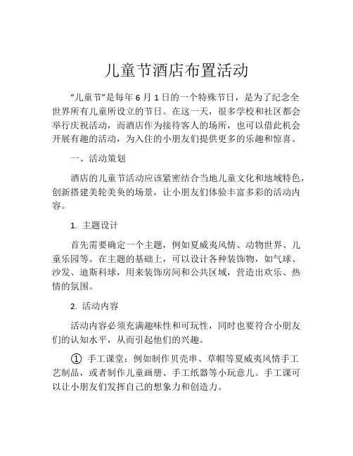 儿童节酒店布置活动