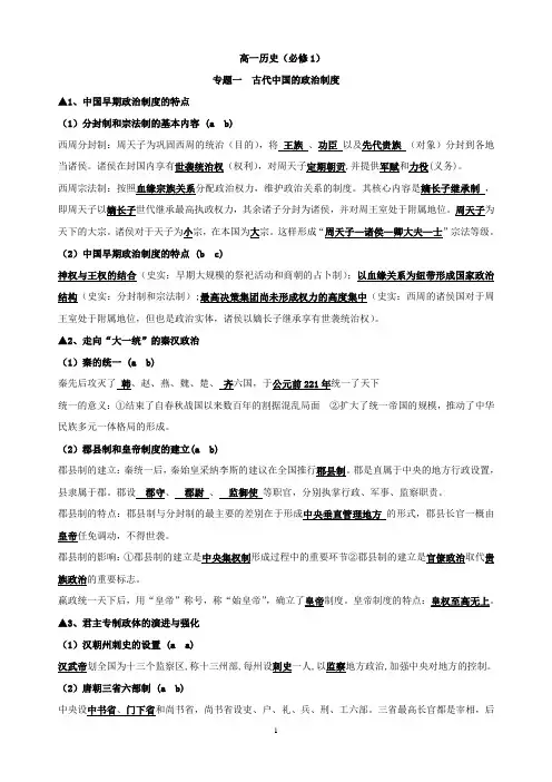 高一历史必修一提纲