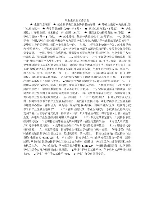 毕业生就业工作流程