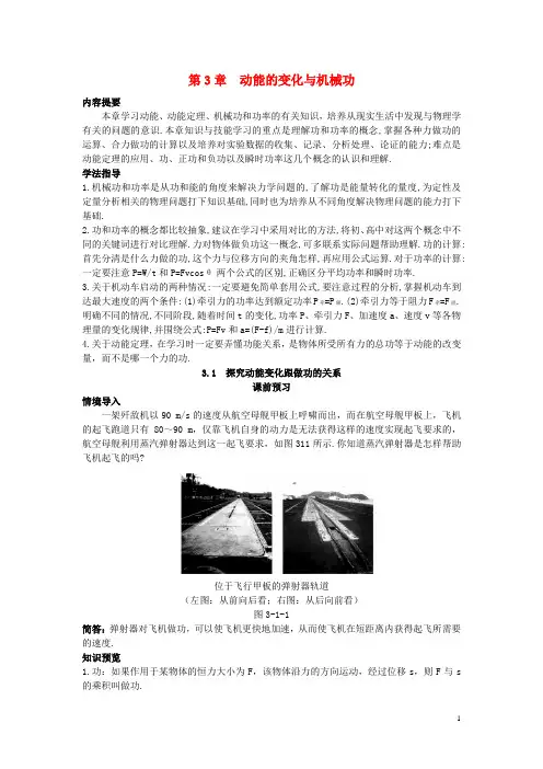 高中物理第三章动能的变化与机械功3.1探究动能变化跟做功的关系素材1沪科版必修2