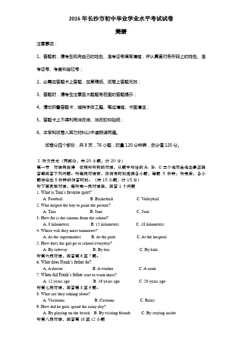 长沙中考英语试卷