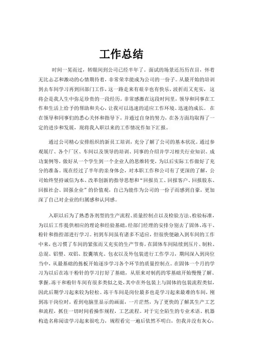 制药企业工作总结