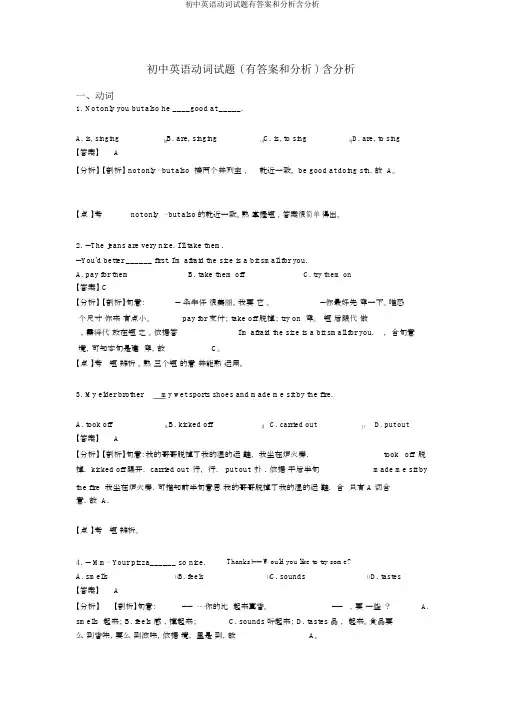 初中英语动词试题有答案和解析含解析