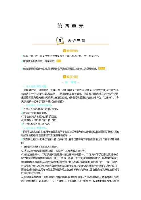 部编版小学五年级语文下册9.古诗三首