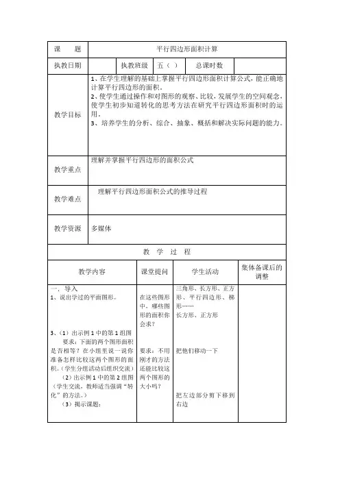 苏教版五年级数学上册多边形的面积教案