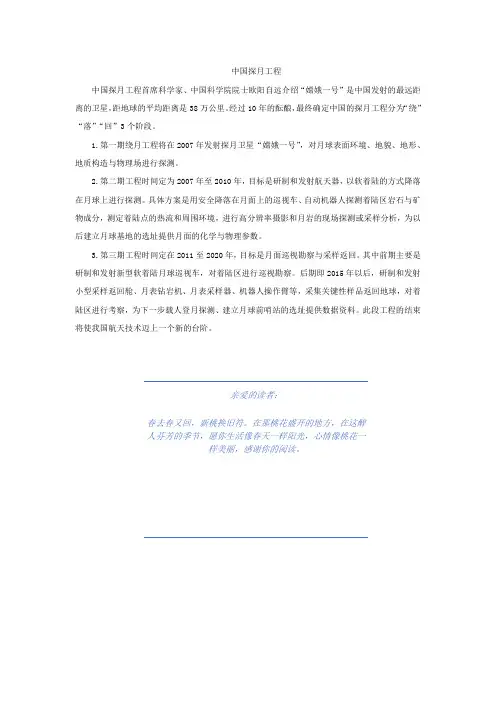 中国探月工程.docx