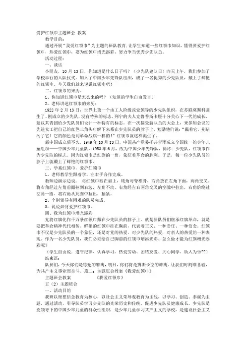 红领巾主题班会