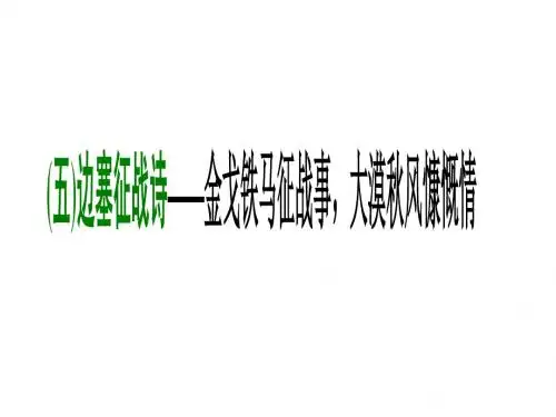 边塞诗