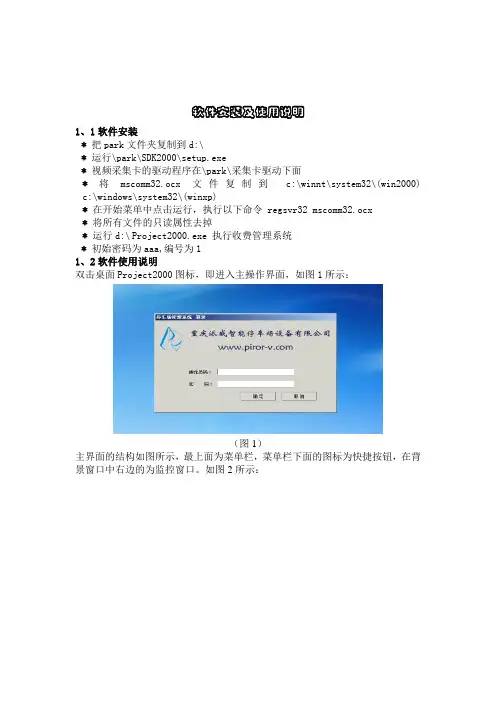 系统维护人员培训手册