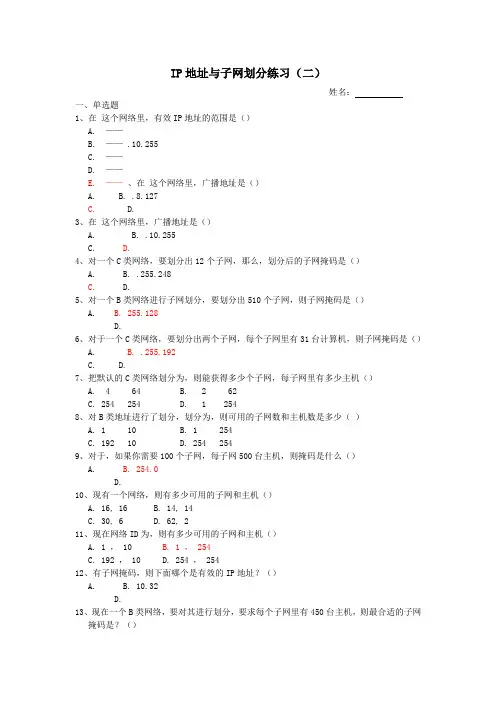网络子网划分练习题