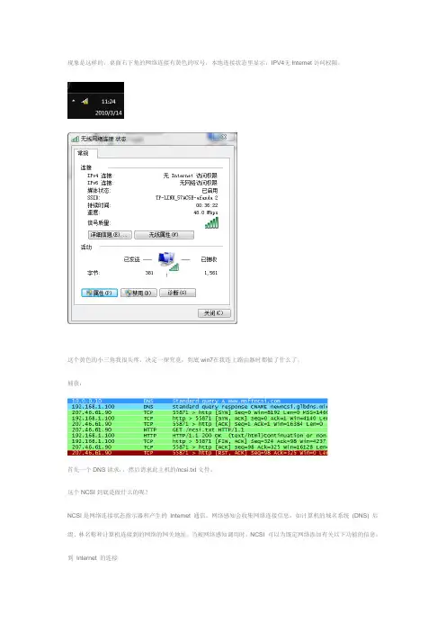 解决“win7 无Internet访问权限”的问题