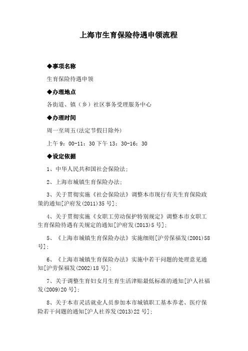 上海市生育保险待遇申领流程