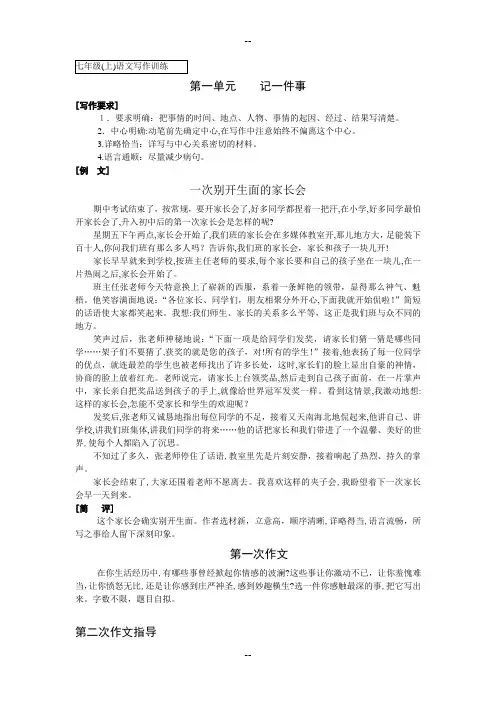 七年级上语文写作训练