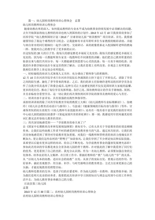 幼儿园教师转岗培训心得体会