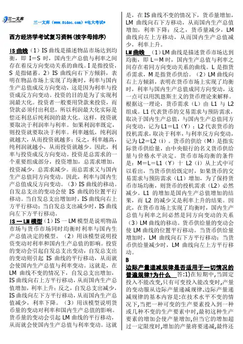 电大西方经济学知识点复习考点归纳总结