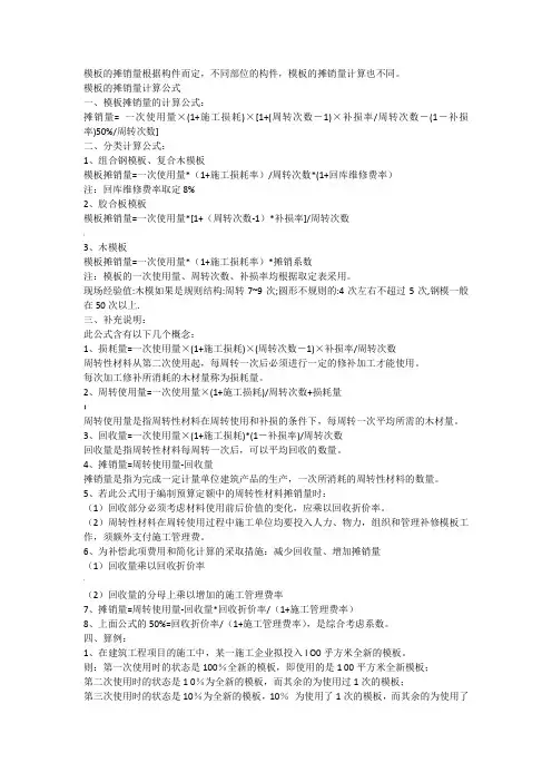 模板的摊销量