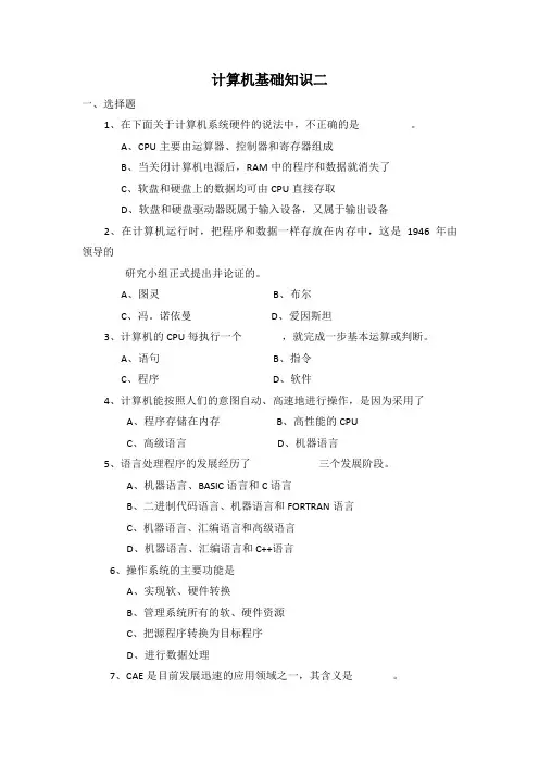 计算机基础知识 测试题 2