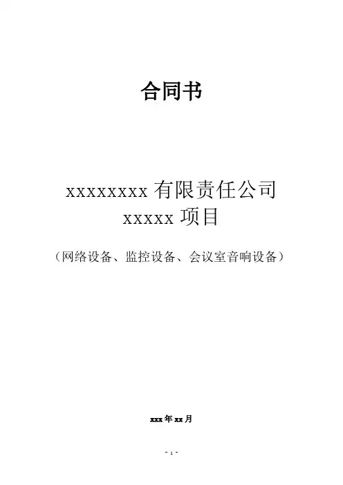 设备安装合同模板