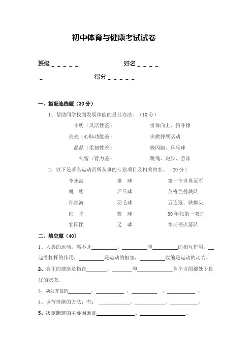初中体育与健康考试试卷