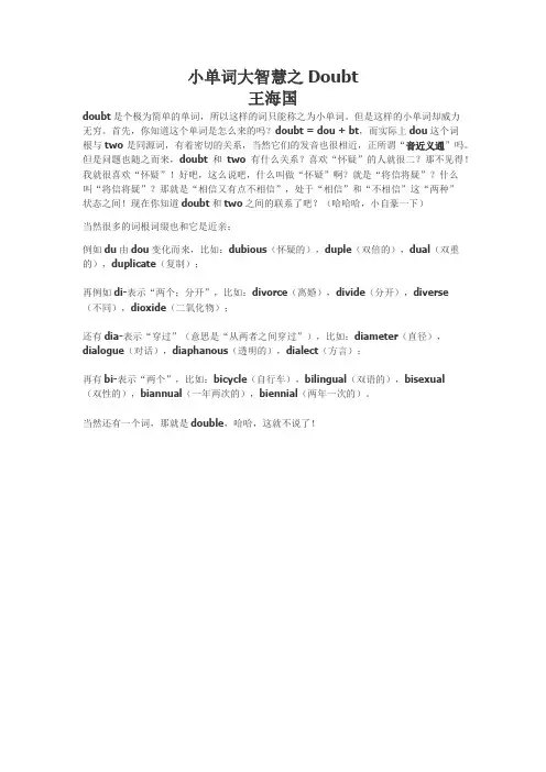 小单词大智慧之Doubt