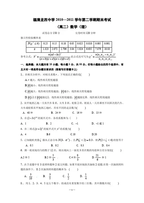 2010-2011学年高二下学期期末试卷_数学理