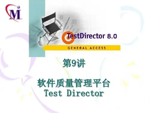 第9讲 软件质量管理平台Test Director