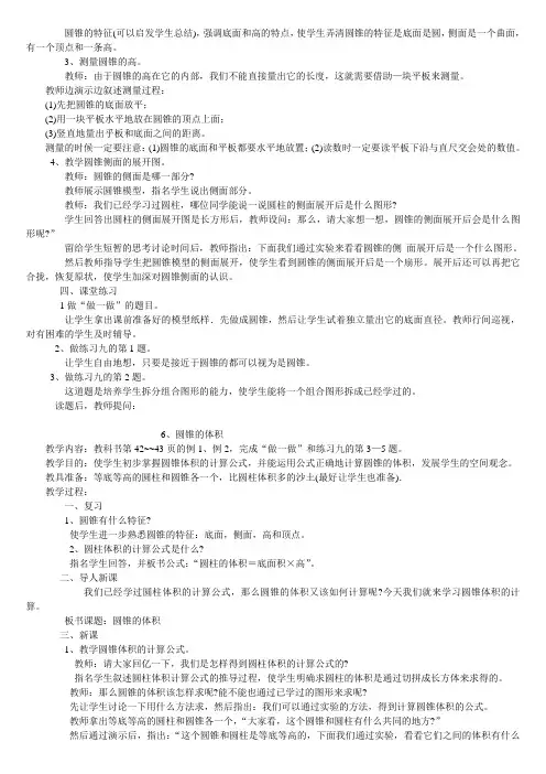 人教版《义务教育课程标准实验教科书》数学六年级下册全册教案
