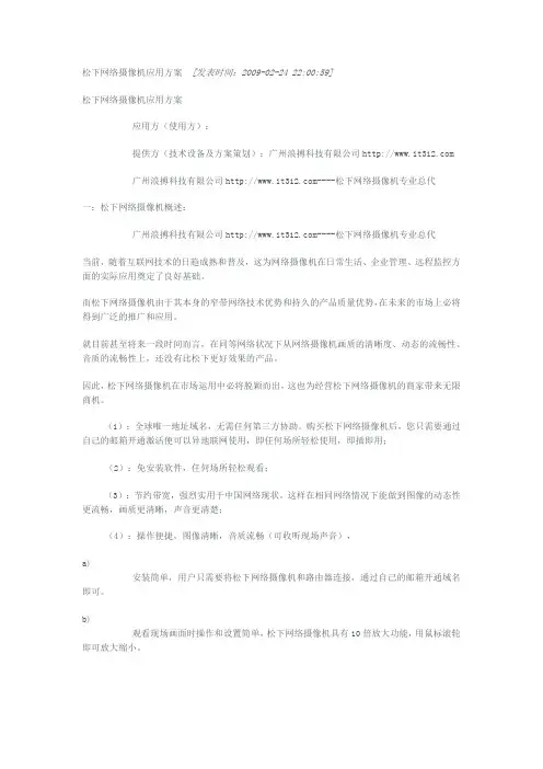 松下网络摄像机应用方案