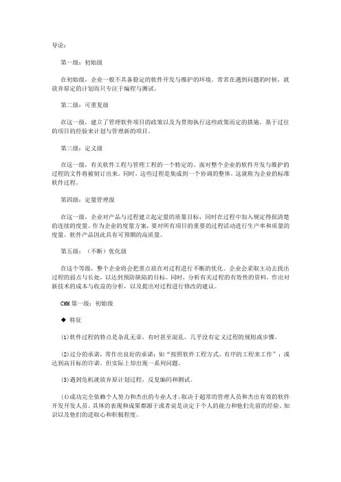 CMM5级标准