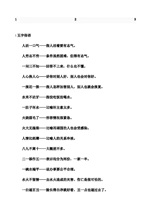 经典俗语大全
