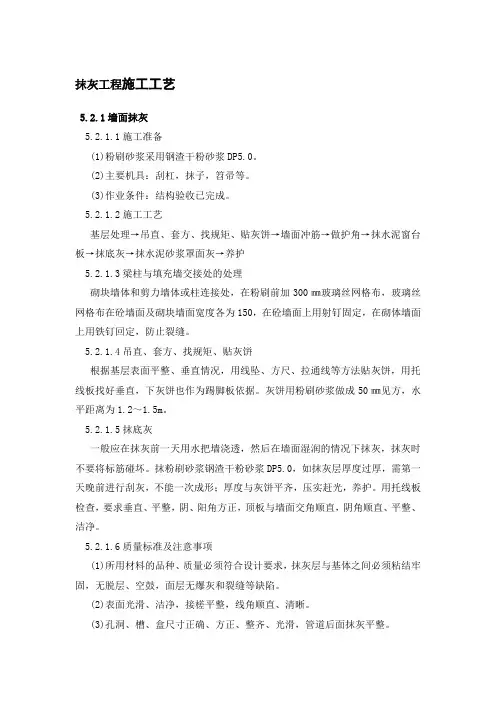 抹灰工程施工工艺