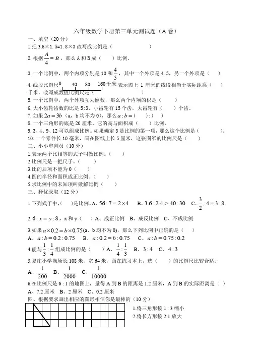小学 六年级数学下册 第三单元 测试题(A卷)