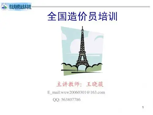造价员培训课件