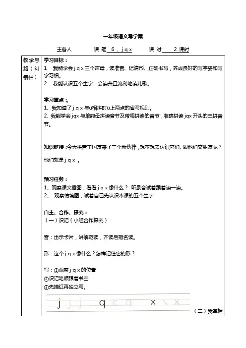 jqx导学案