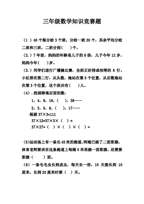 小学三年级数学竞赛试题(打印版)