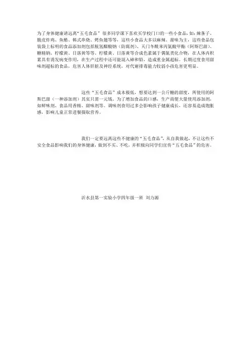 为了身体健康请远离“五毛食品”