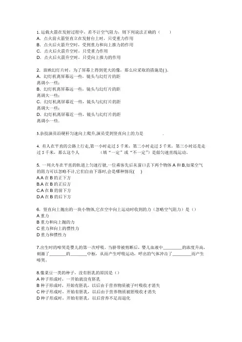 浙教版七年级下科学错题集